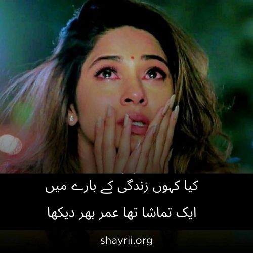 2 Line Shayari