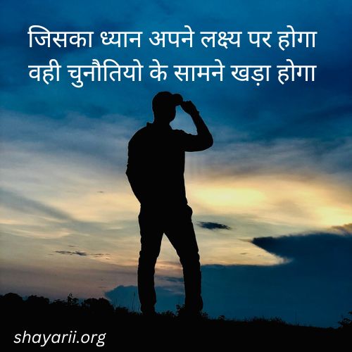 motivational shayari