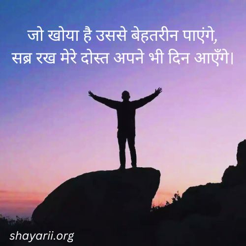 motivational shayari