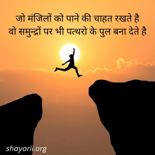 motivational shayari