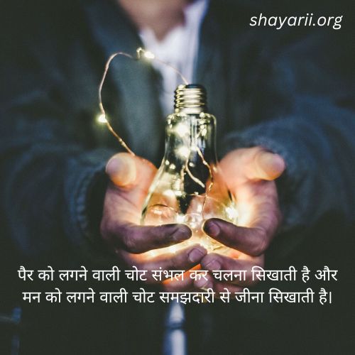 motivational shayari