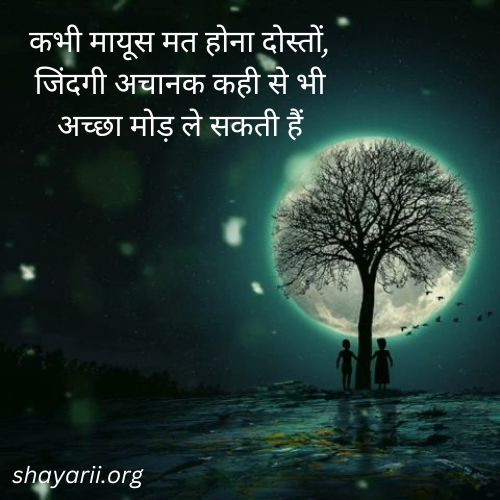 motivational shayari