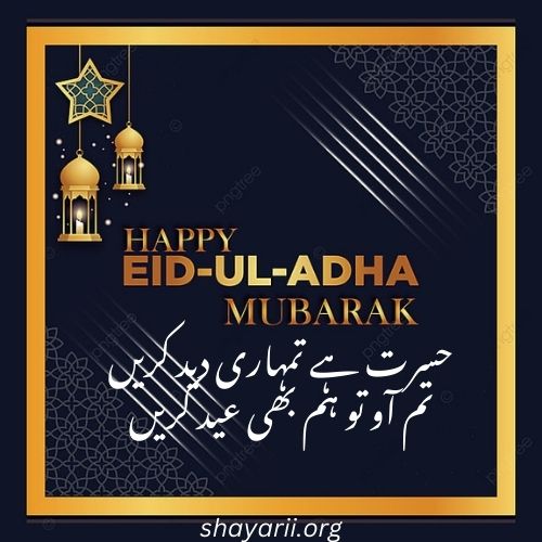 eid ul adha 