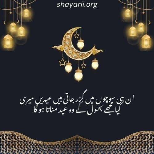 eid ul adha poetry