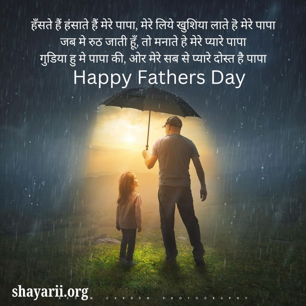 fathers day shayari