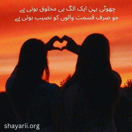 sisters shayari