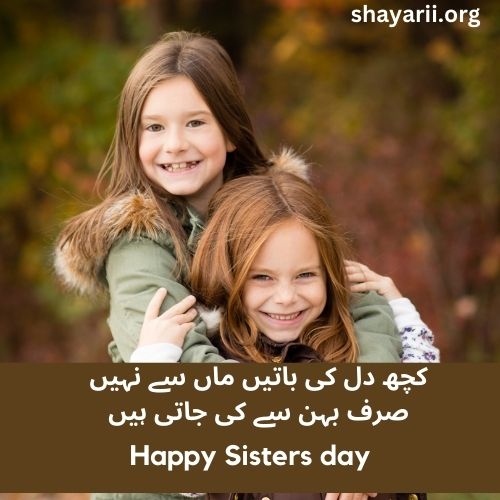 sisters shayari