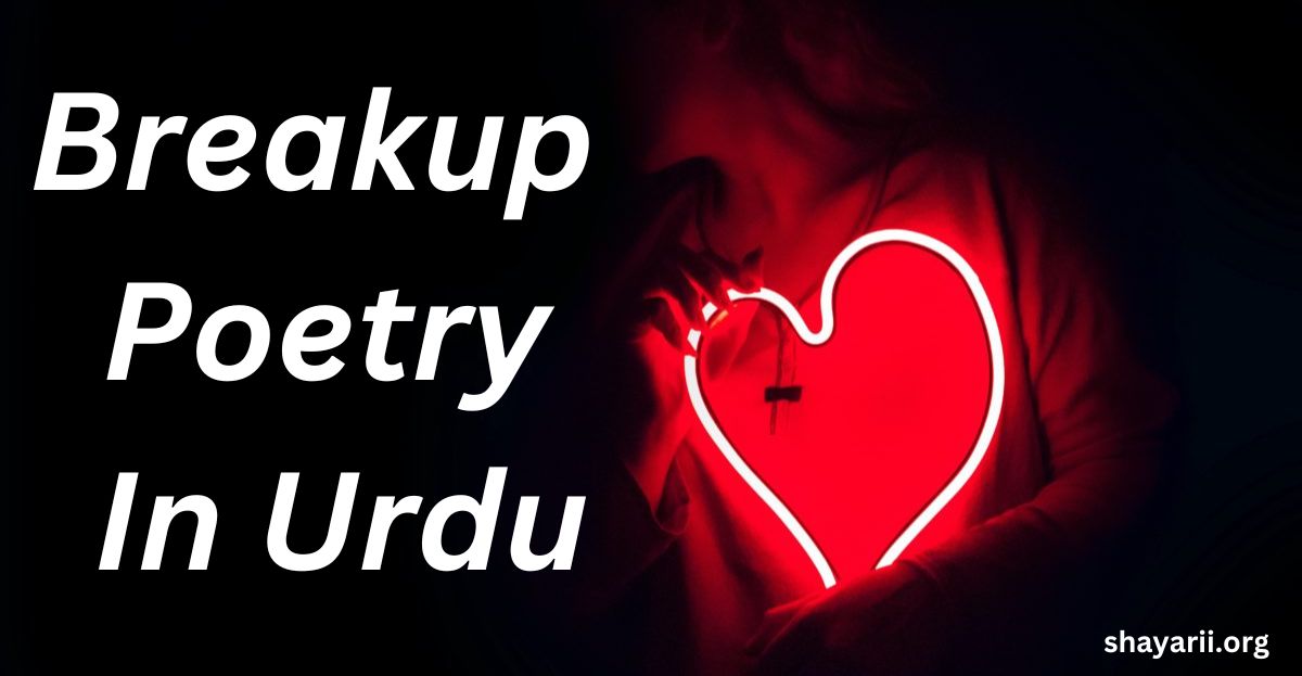 breakup poetry in urdu