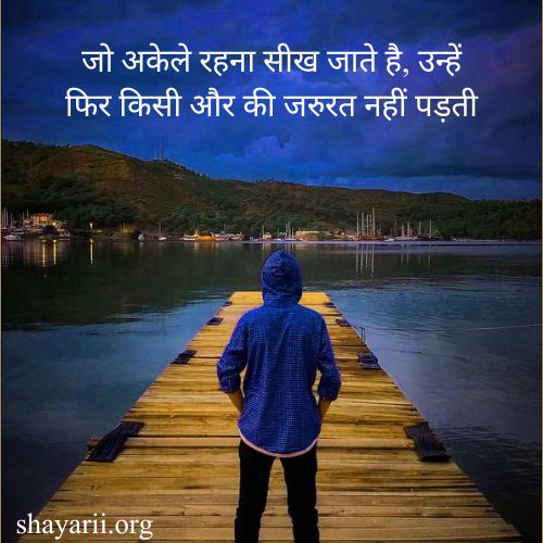 alone Sad shayari in hindi