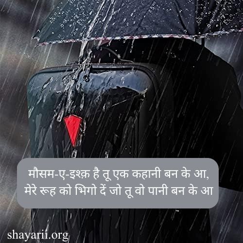 barish shayari in hindi