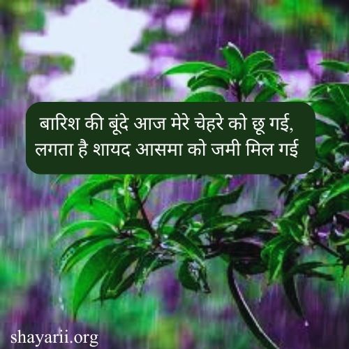 barish shayari in hindi