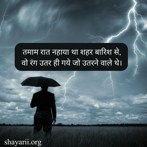 barish shayari in hindi