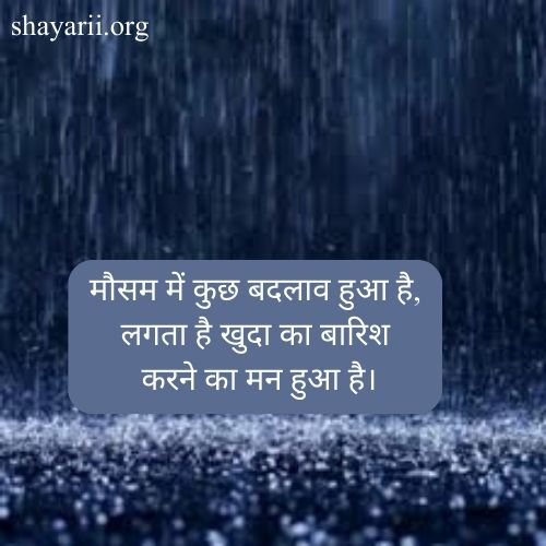 barish shayari in hindi