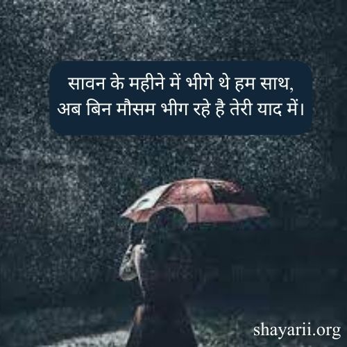 barish shayari in hindi