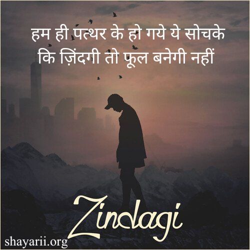 zindagi shayari in hindi