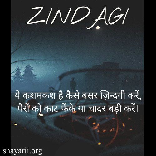 zindagi shayari in hindi