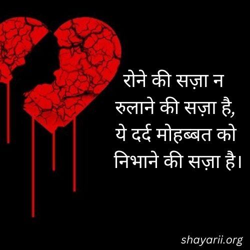 breakup[ shayari in hindi