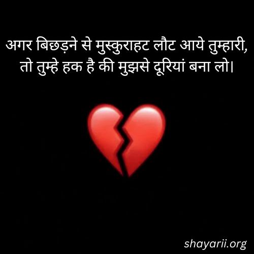 breakup poetry in hindi