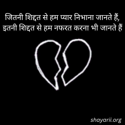 breakup shayari in hindi