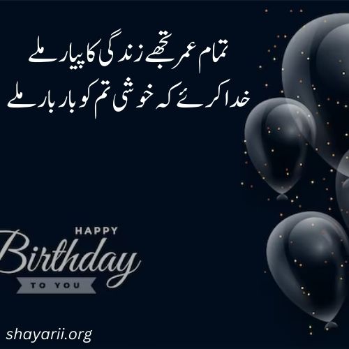 birthday poetry in urdu