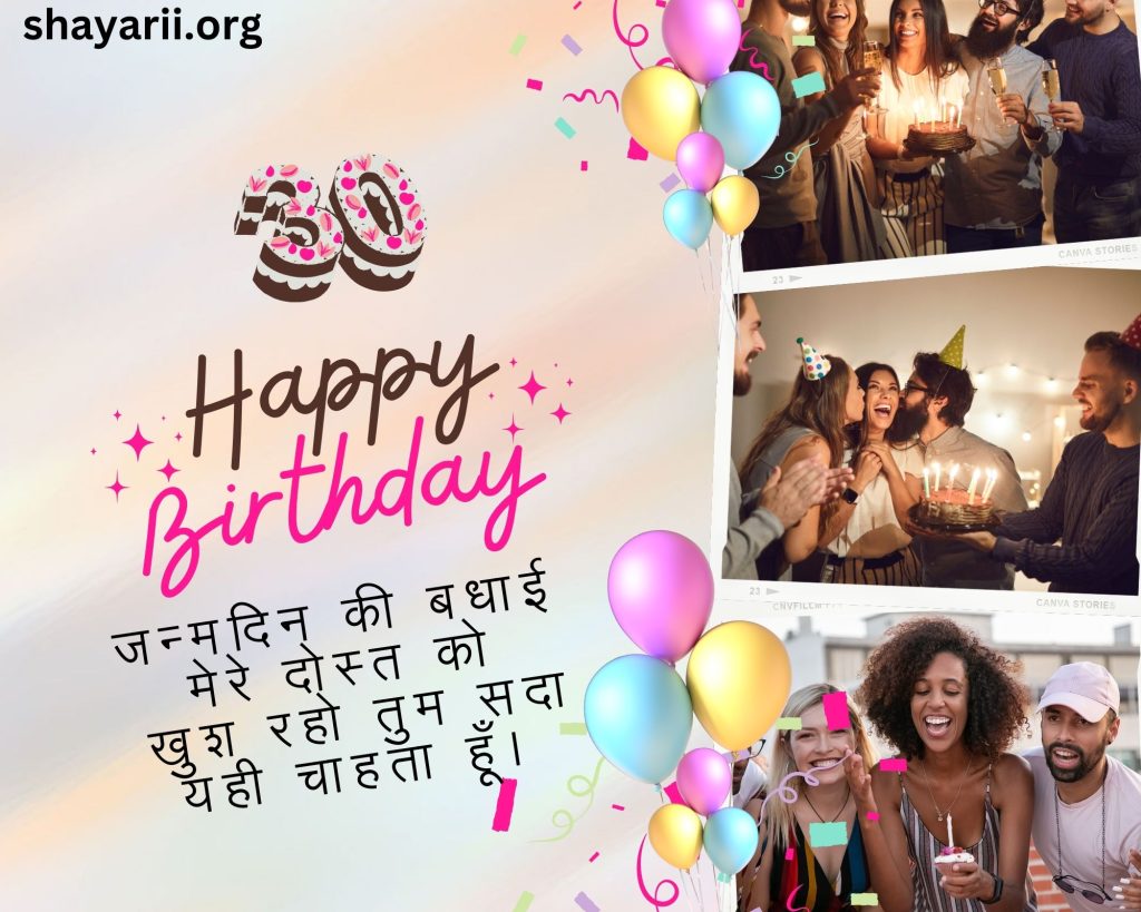 birthday wishes in hindi
