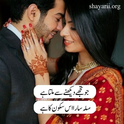 hto romantic poetry in urdu for husband 