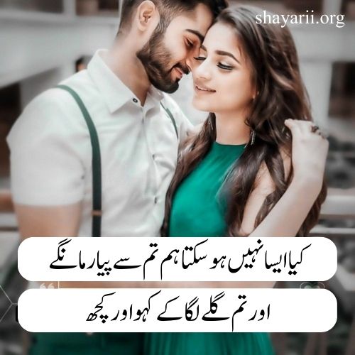 hot romantic poetry in urdu for husband