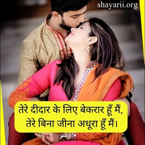 romantic shayari for wife in hindi