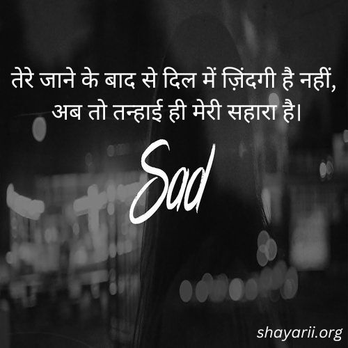 sad poetry in hindi