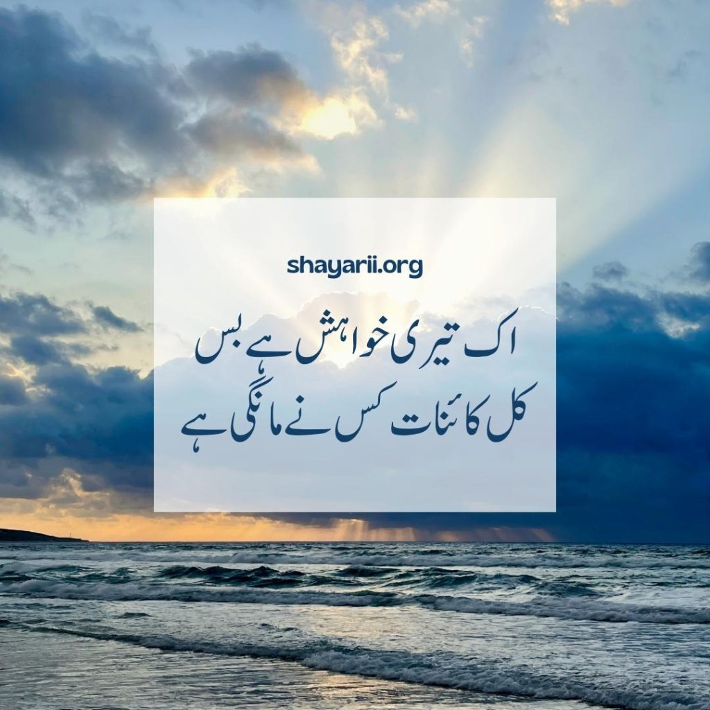 urdu love poetry