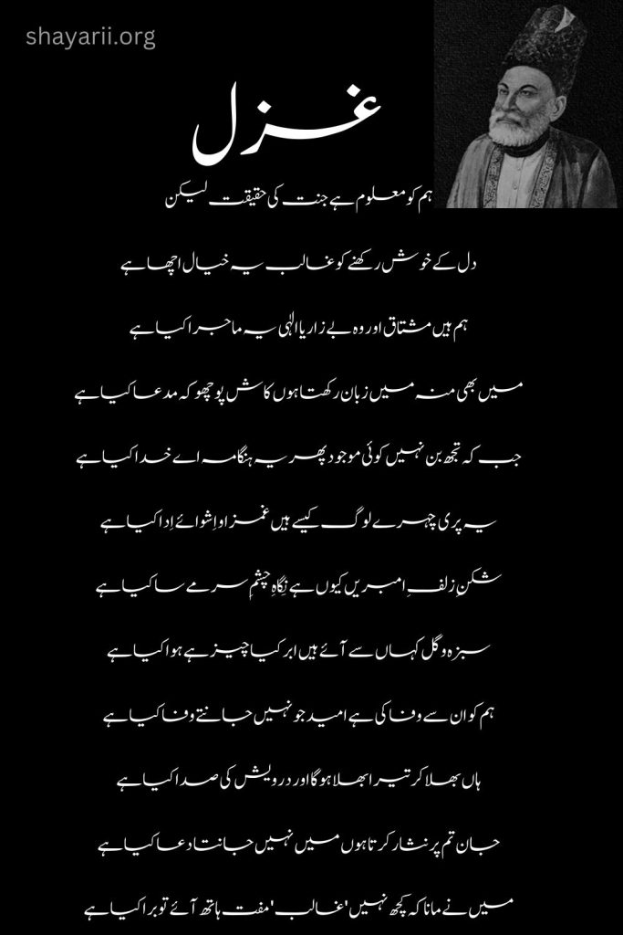 Mirza Ghalib Ghazal