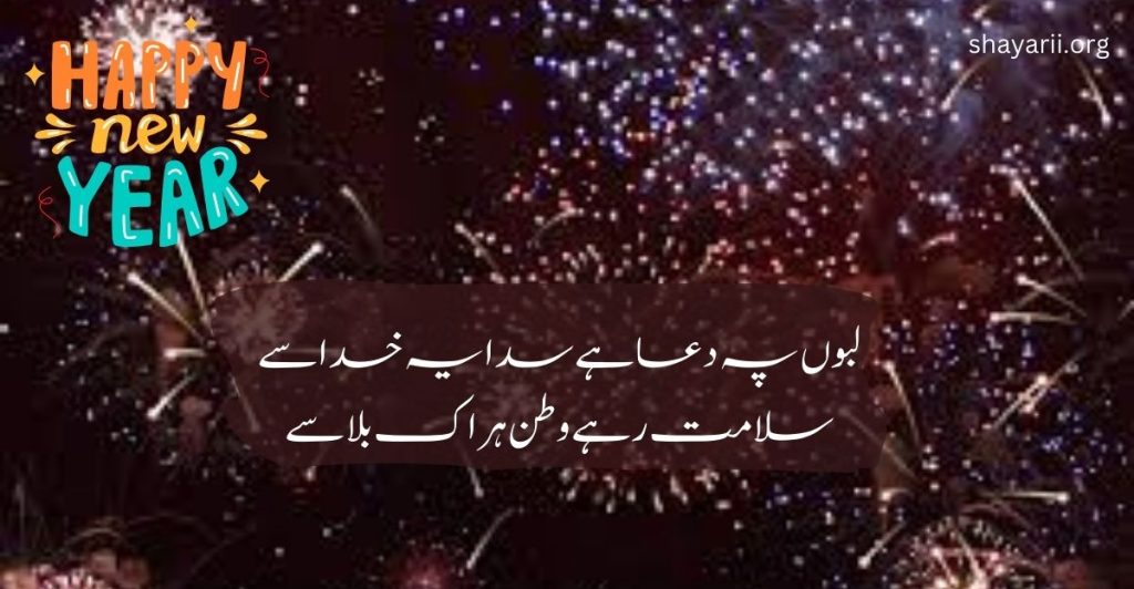 Happy New Year Poetry