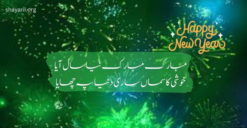 Happy New Year Poetry