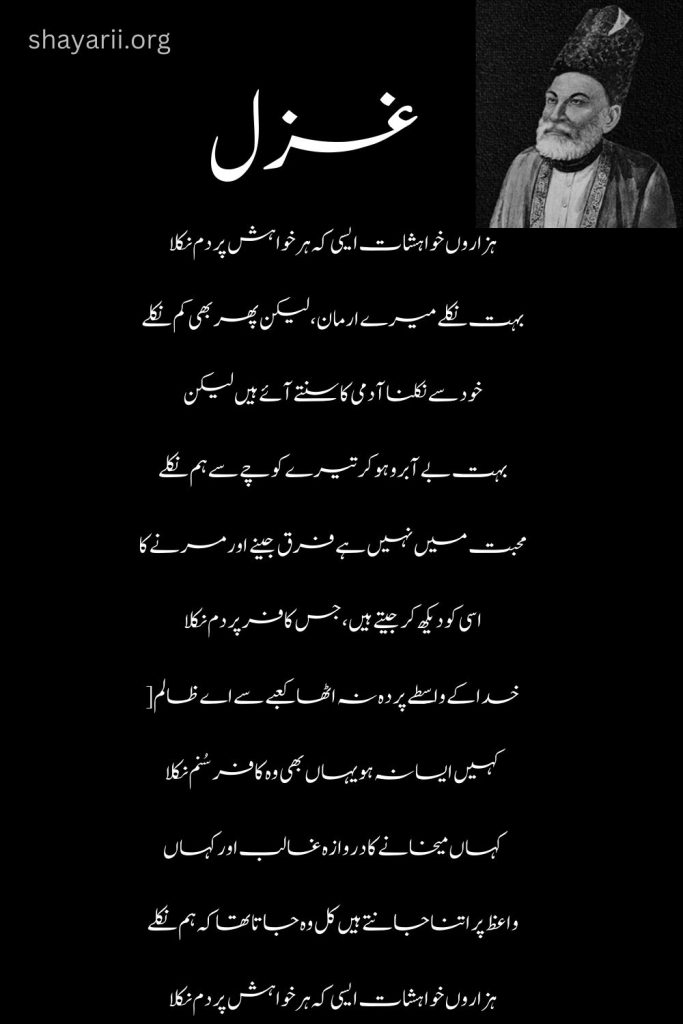 Mirza Ghalib Ghazal 