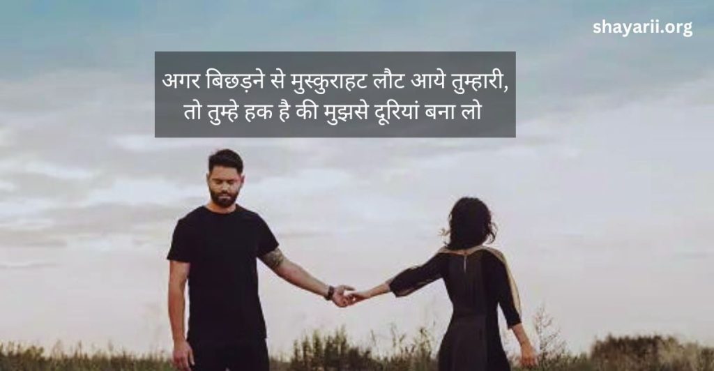 breakup shayar in hindi