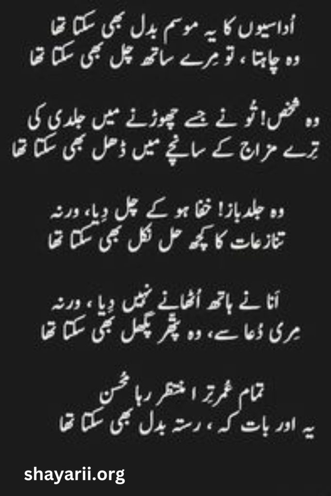 sad poem in urdu