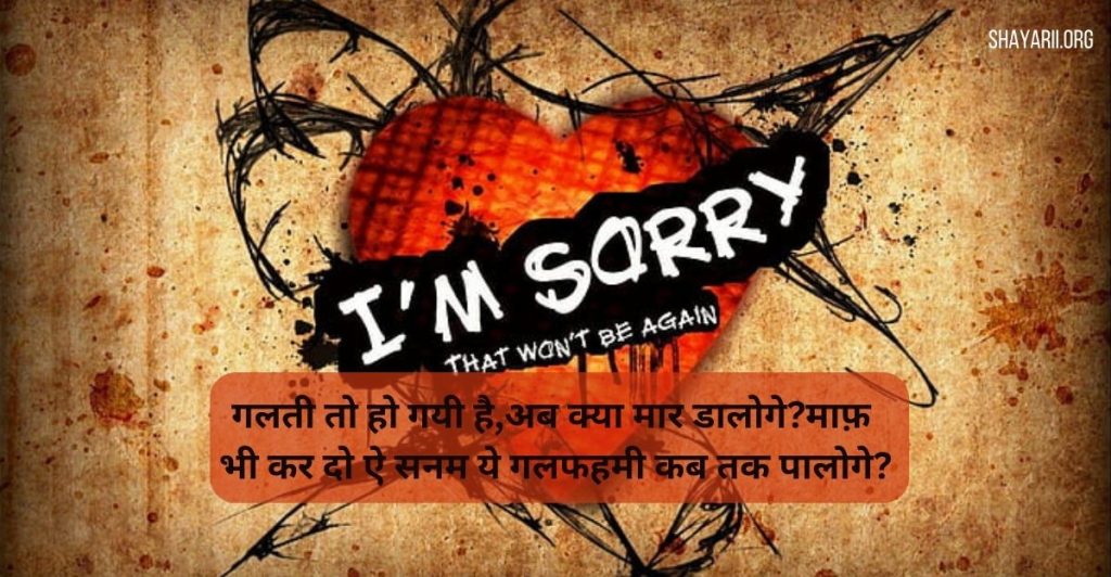 Sorry Shayari For Girlfriend In Hindi