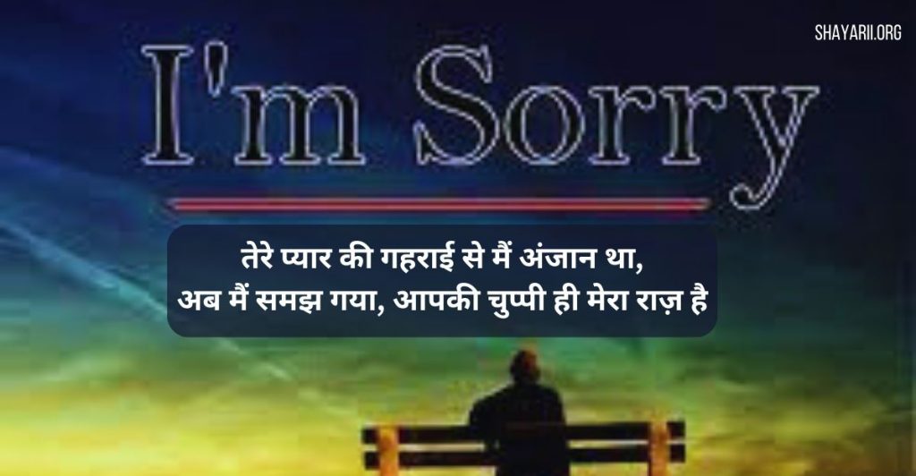 sorry shayari for girlfreind in hindi