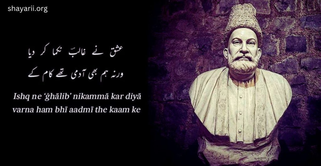 Mirza Ghalib Poetry