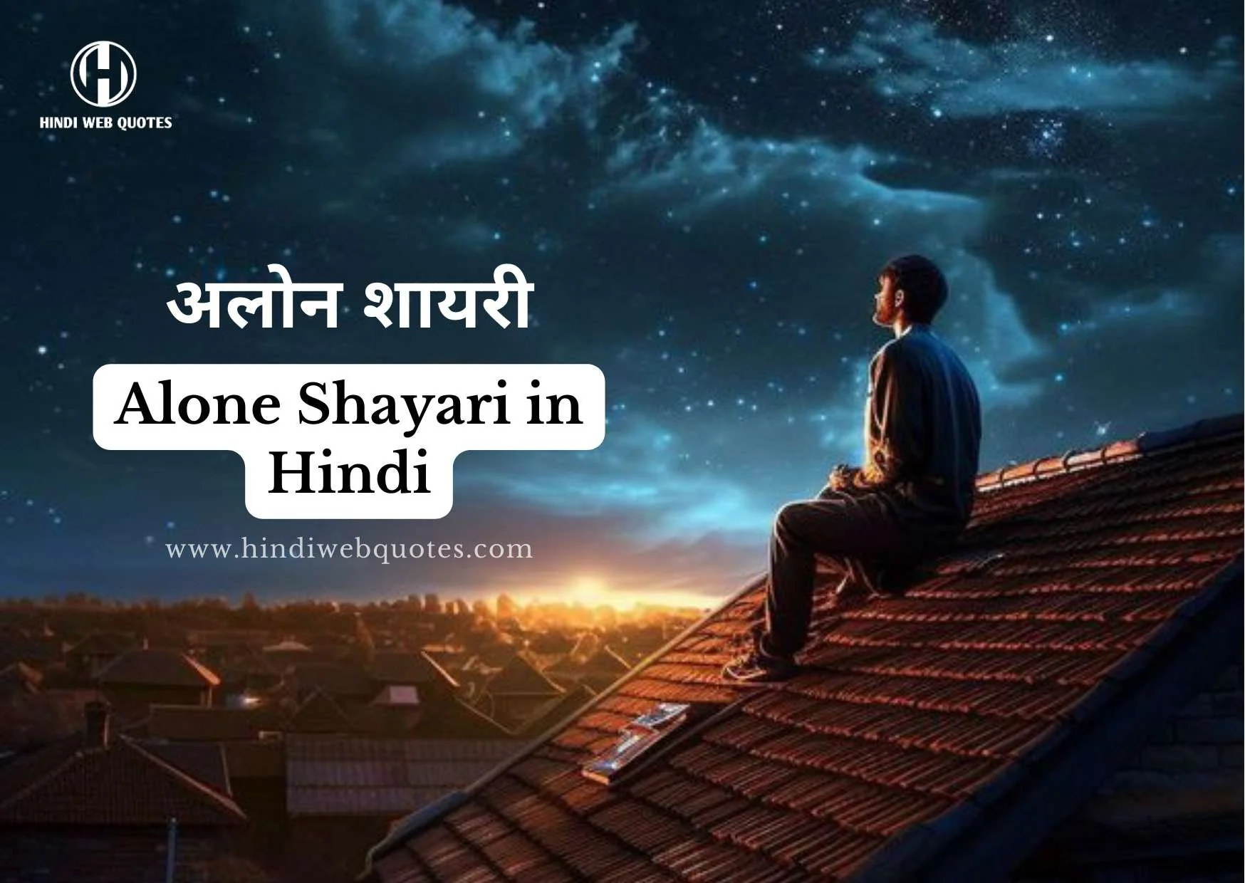 Alone shayari hindi