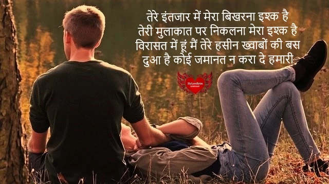 Shayari Love Romantic in Hindi