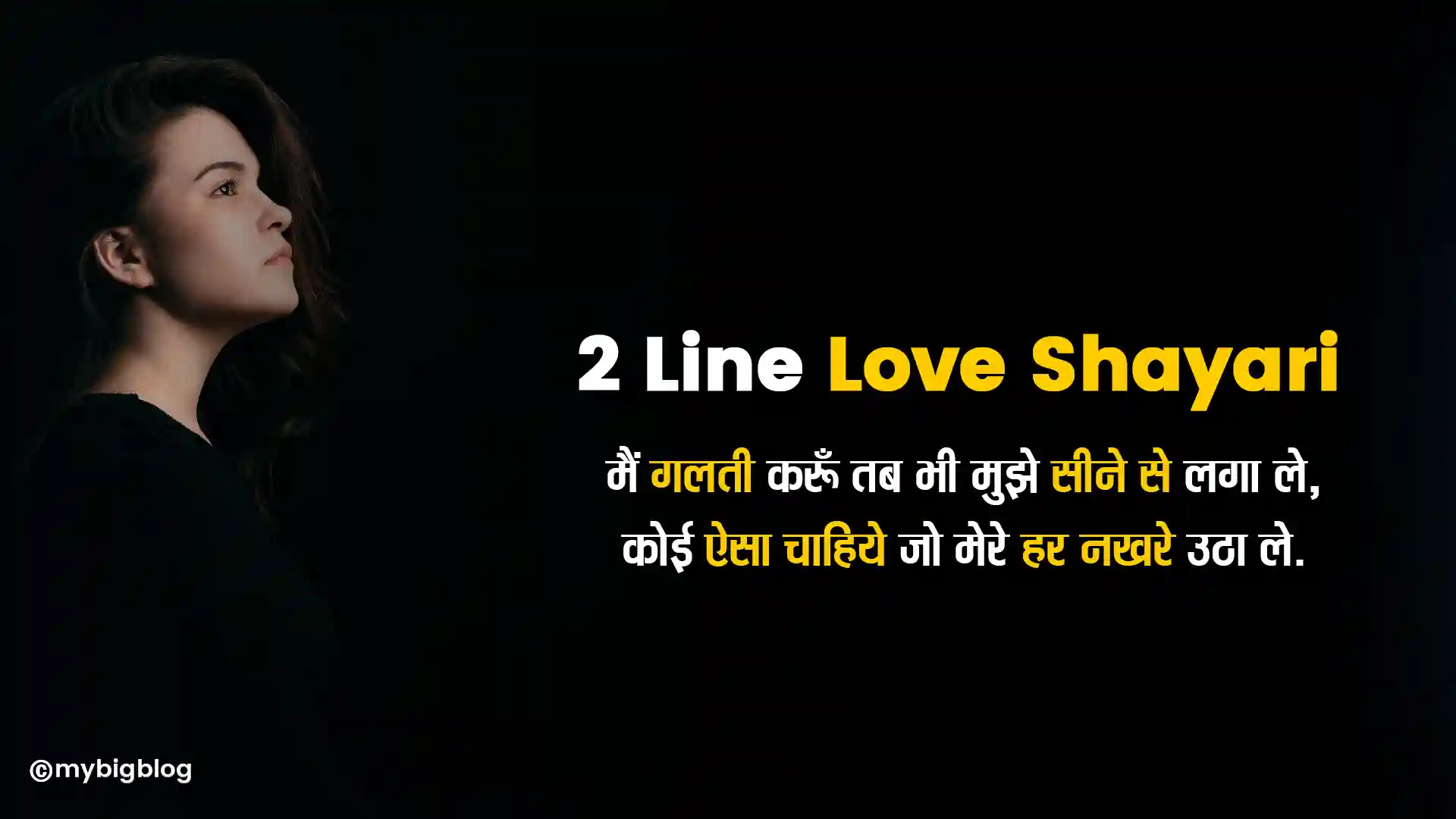 2 Line Love Shayari In Hindi
