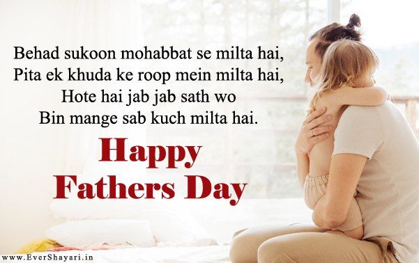 Father's day shayari hindi