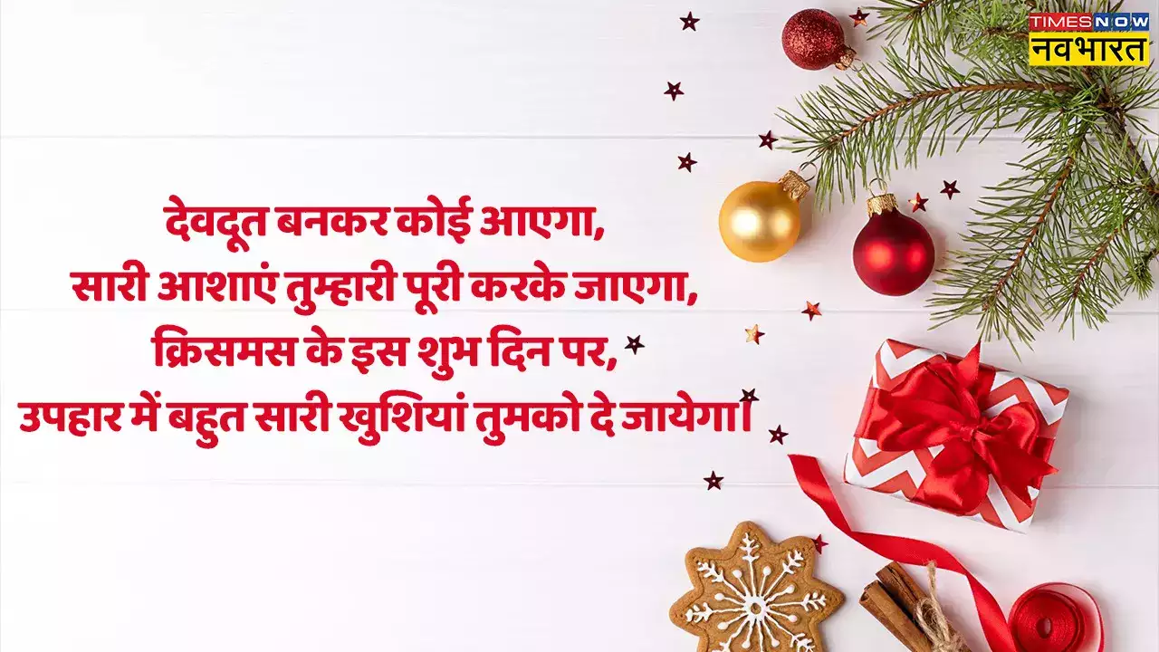 christmas wishes in hindi