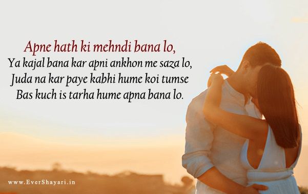 Romantic shayari in hindi best for gf