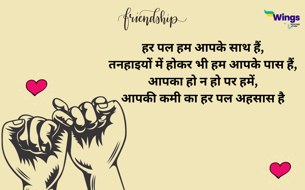 Friendship shayari hindi