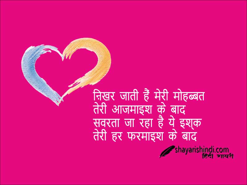 Shayari Hindi Love
