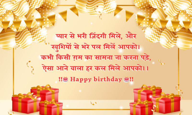 Birthday shayari hindi