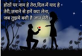 Love shayari in hindi