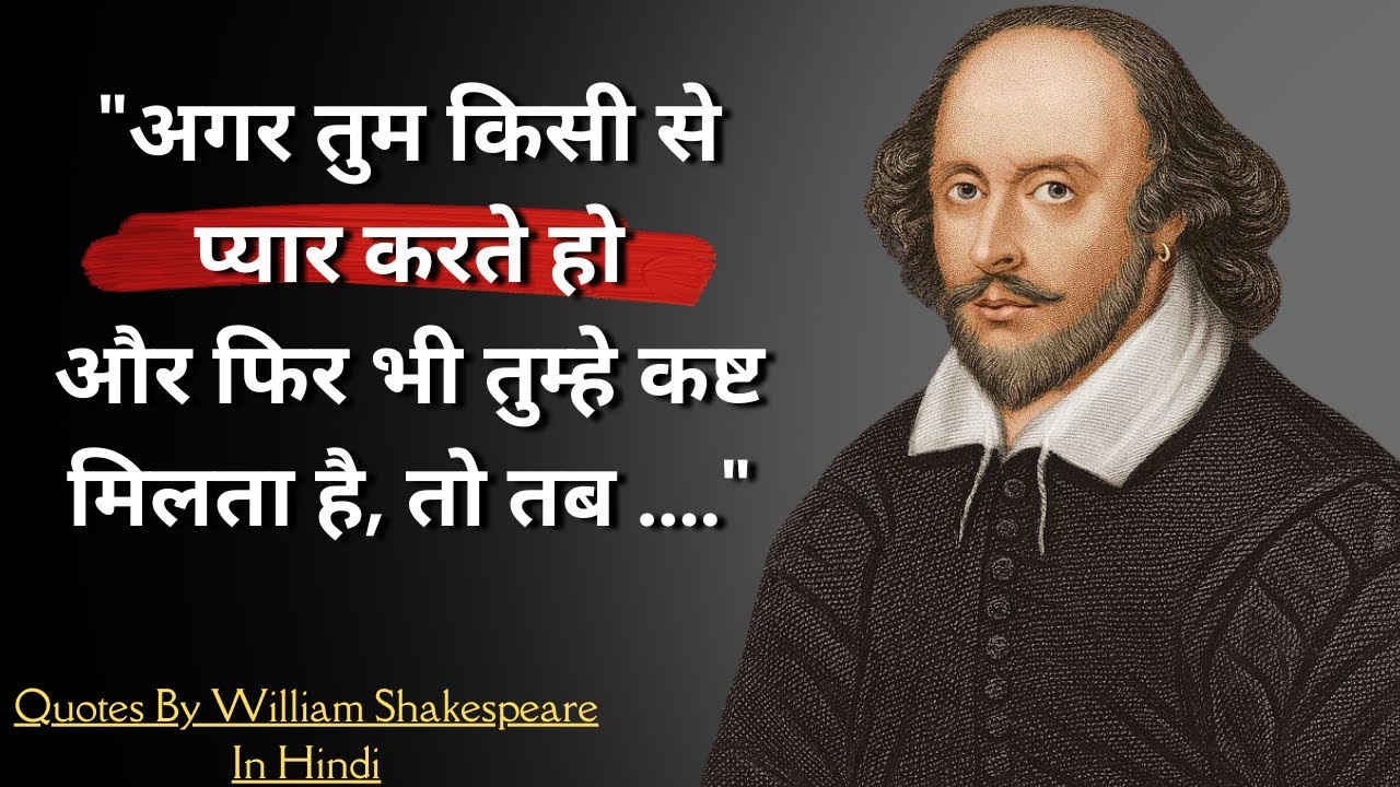 William shakespeare hindi quotes